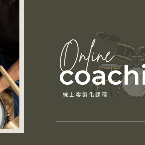 客製化線上教練課